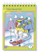 Умный блокнот. 80 задачек на внимание для самых маленьких 3+