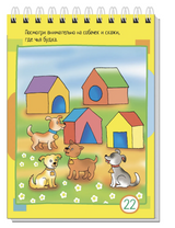 Умный блокнот. 80 задачек на внимание для самых маленьких 3+