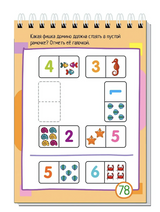 Умный блокнот. 80 задачек на смекалку. Учимся считать