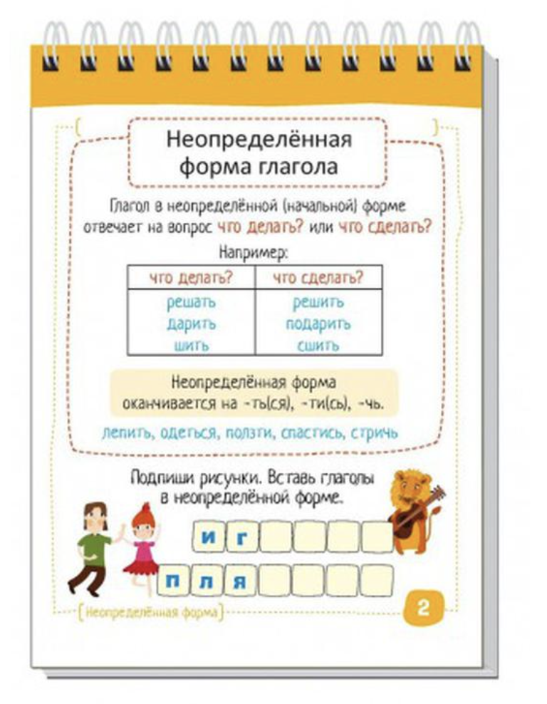 Умный блокнот. Глаголы без ошибок. Русский язык. Начальная школа