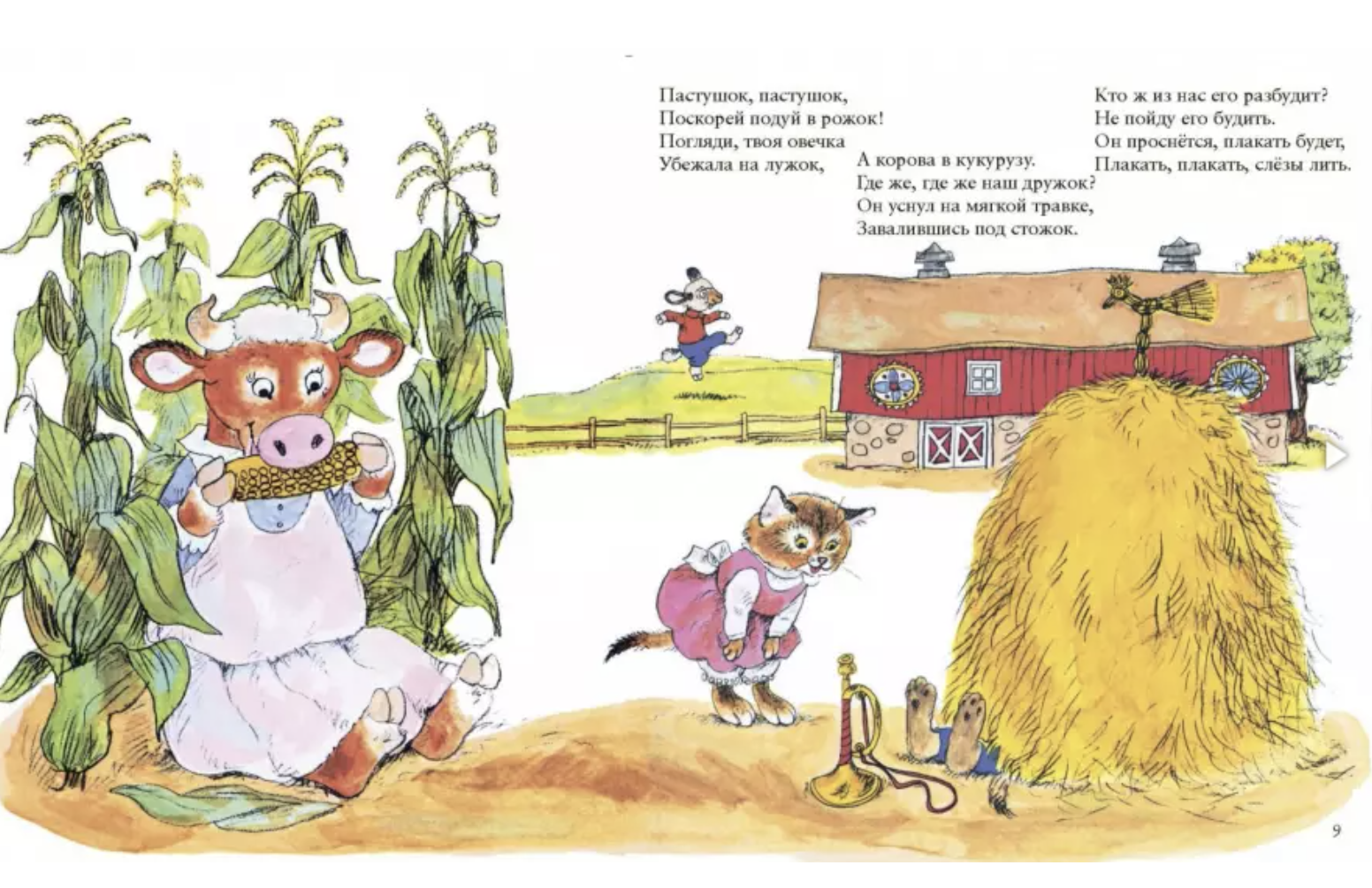 Лучшие стишки Матушки Гусыни. Ричард Скарри