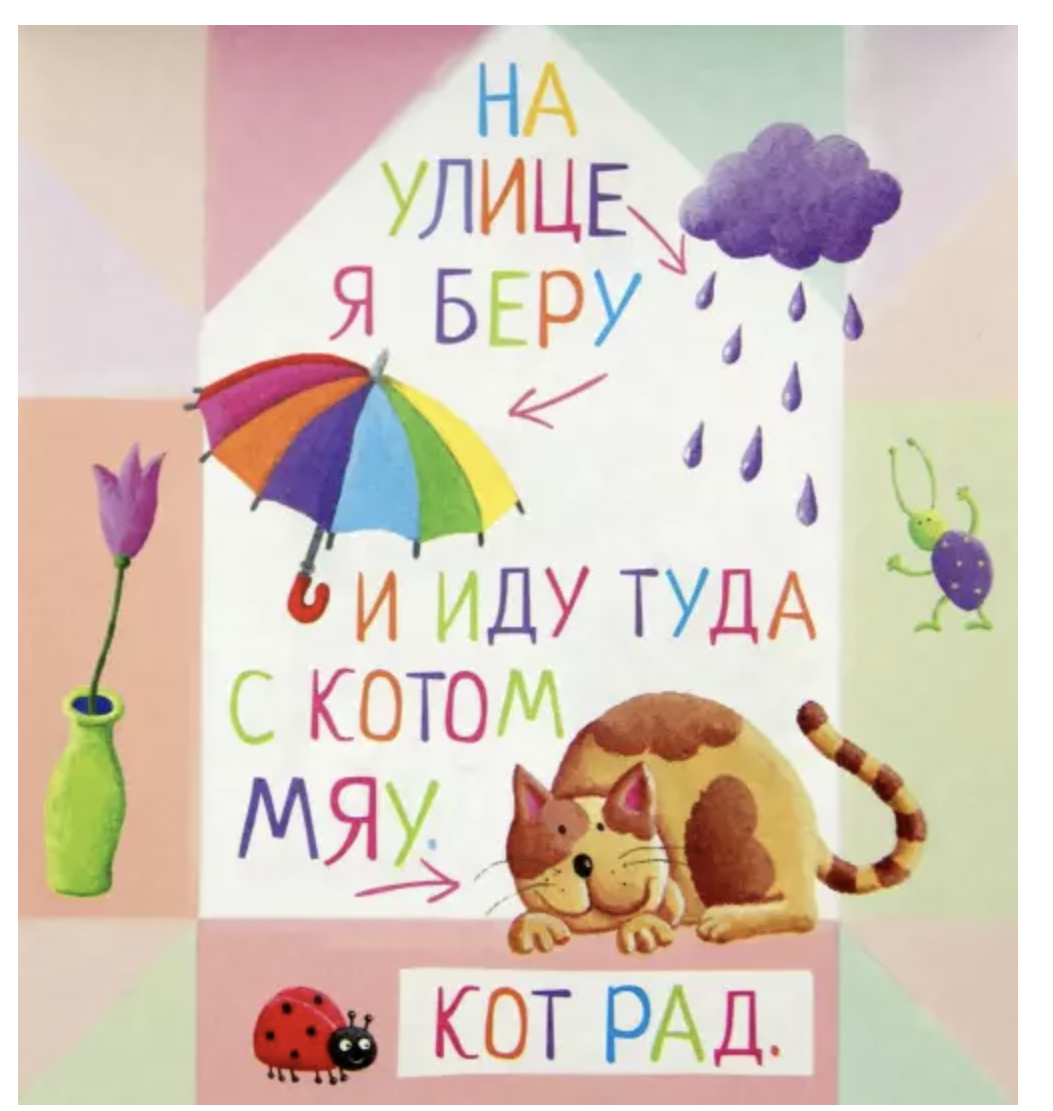 Я научу тебя читать. Уровень 1