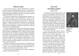 Анна Каренина (книга для чтения с заданиями В1). КЛАСС!ное чтение. Толстой Лев
