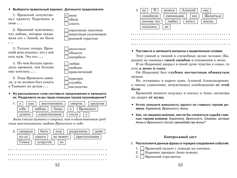 Анна Каренина (книга для чтения с заданиями В1). КЛАСС!ное чтение. Толстой Лев
