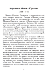 Бэла. Герой нашего времени (книга для чтения с заданиями В1). КЛАСС!ное чтение. М.Ю. Лермонтов