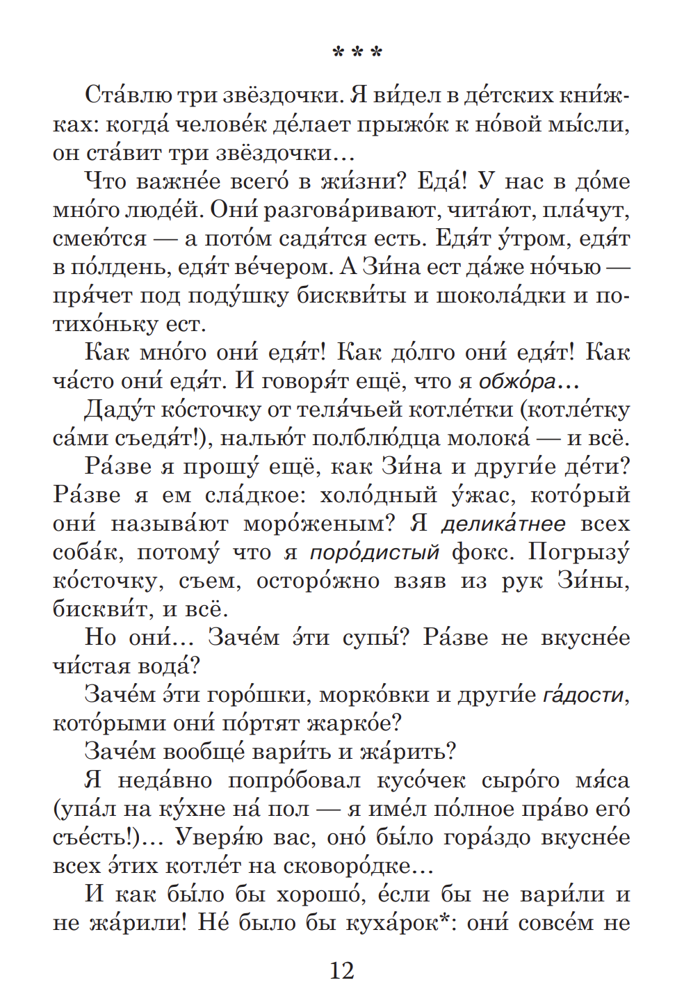 Дневник фокса Микки (книга для чтения с заданиями В1). КЛАСС!ное чтение. С. Чёрный