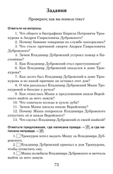 Дубровский (книга для чтения с заданиями В1). КЛАСС!ное чтение. А.С. Пушкин
