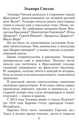 Тот, кто живет под кроватью (книга для чтения с заданиями А2). КЛАСС!ное чтение. Э. Смелик