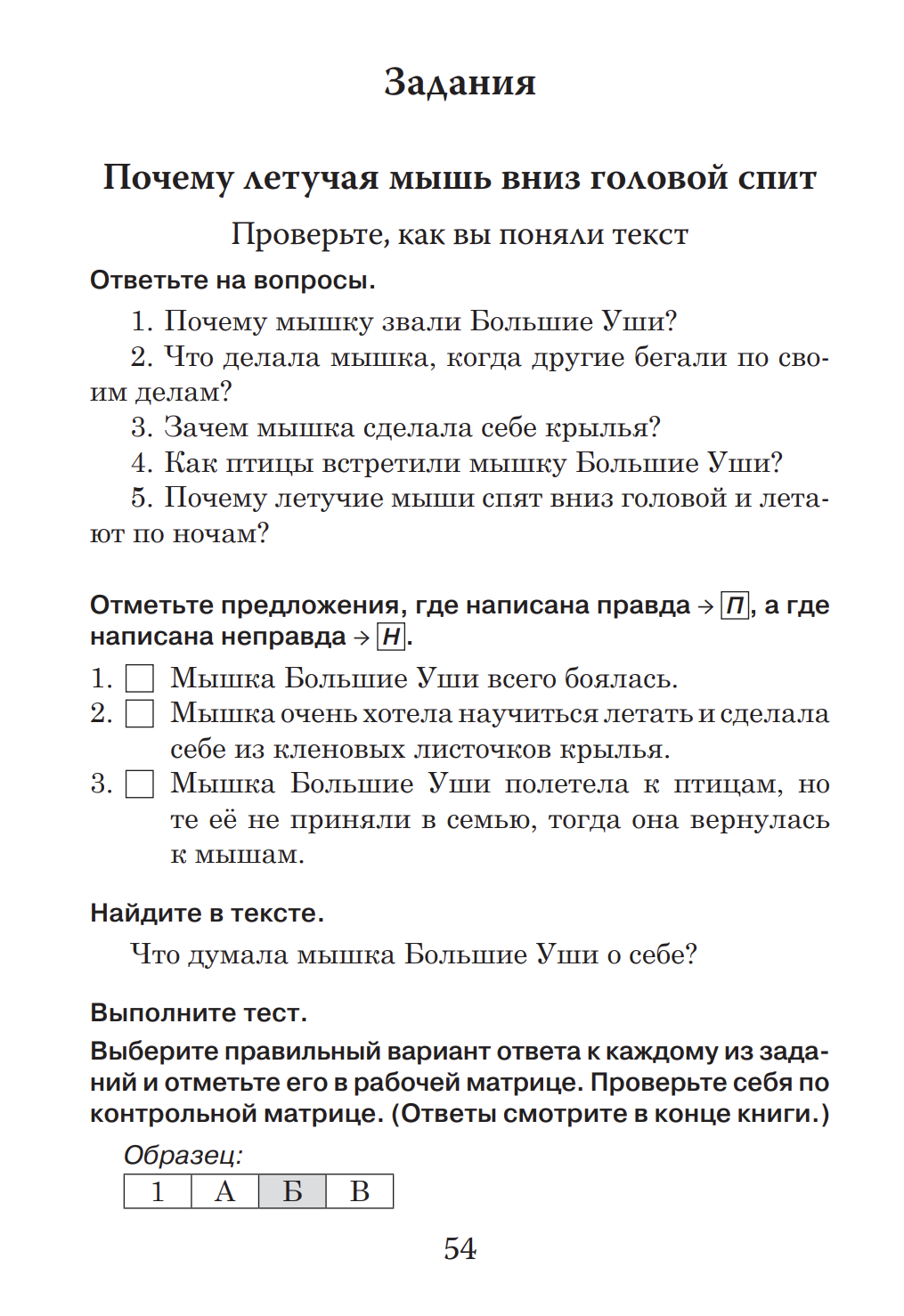 Как волк хвост продавал (книга для чтения с заданиями А2). КЛАСС!ное чтение.Т. Крюкова