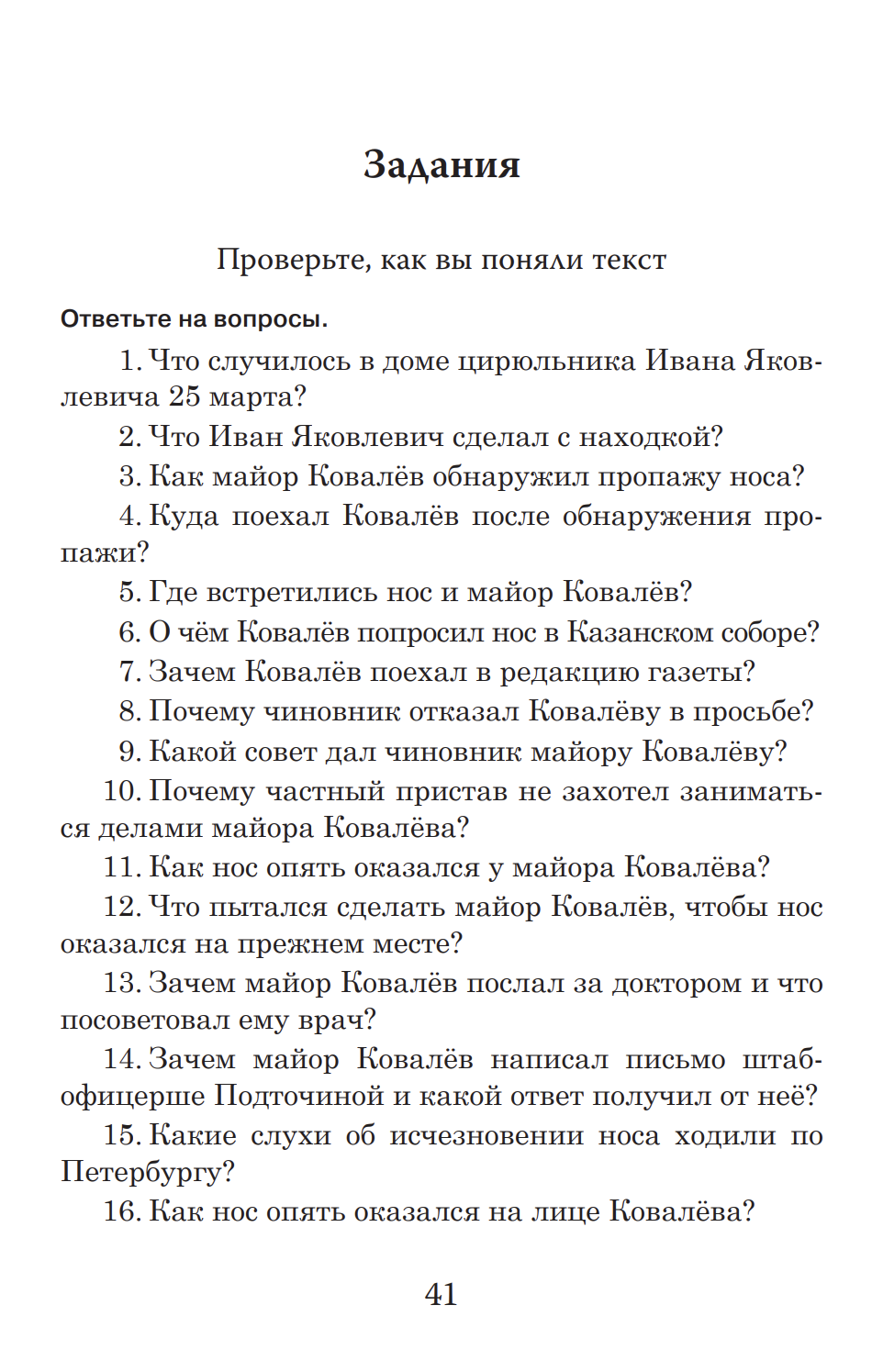 Нос (книга для чтения с заданиями В1). КЛАСС!ное чтение. Н. В. Гоголь