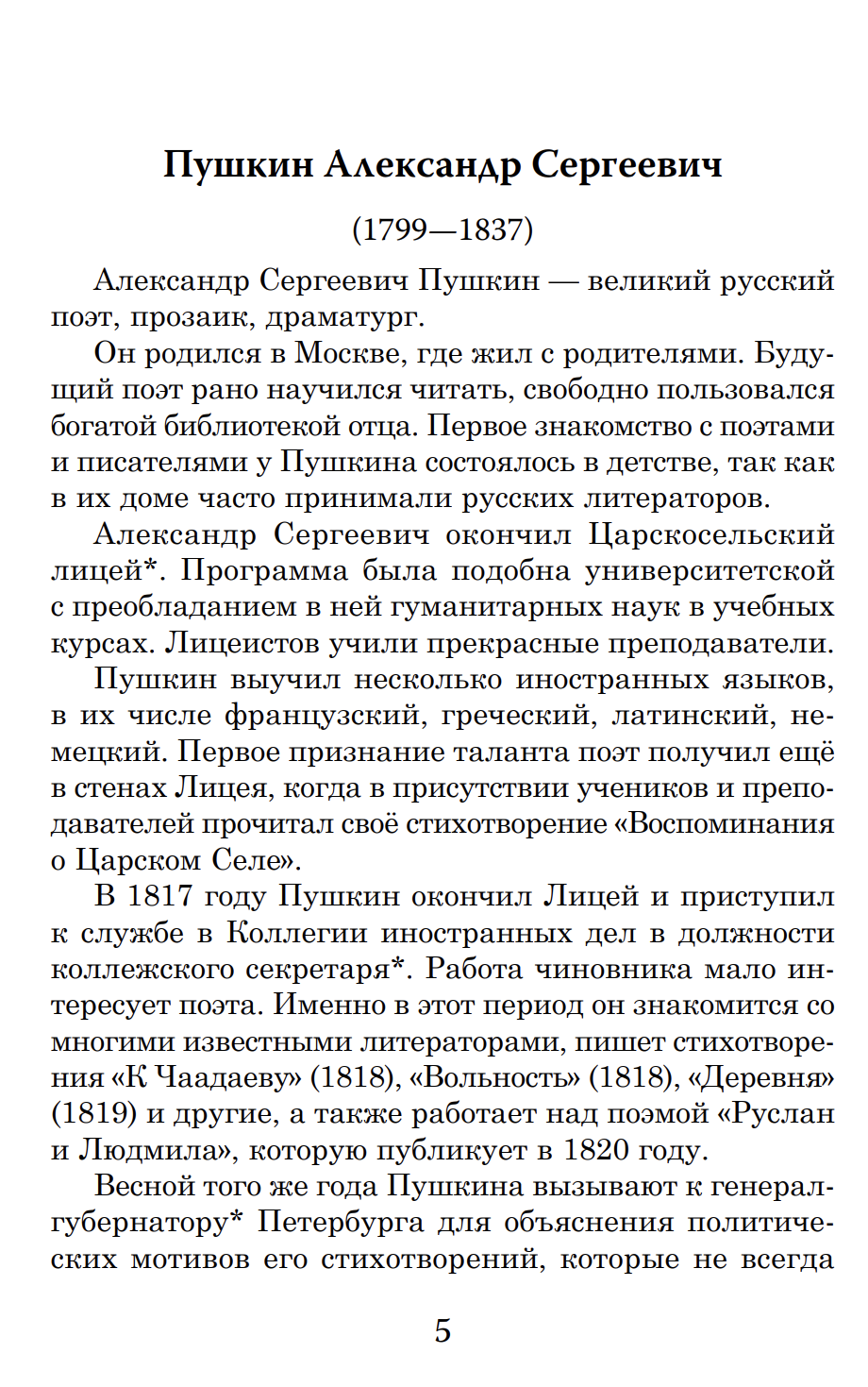 Повести Выстрел. Метель (книга для чтения с заданиями В1). КЛАСС!ное чтение. А. С. Пушкин