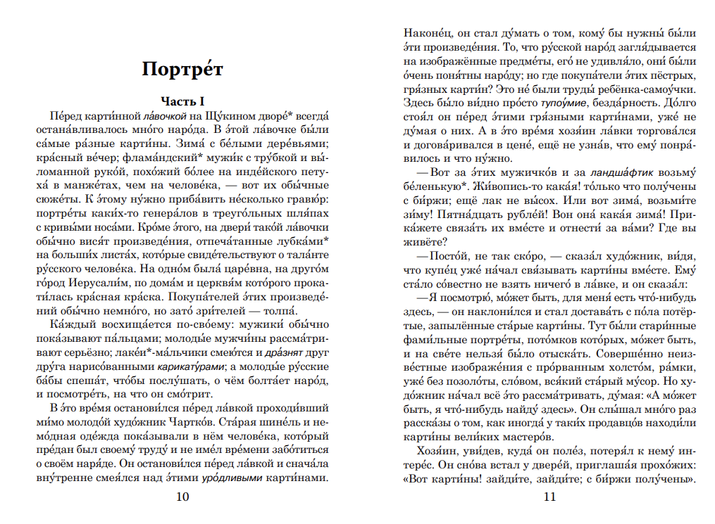 Портрет (книга для чтения с заданиями В2). КЛАСС!ное чтение. Н. В. Гоголь