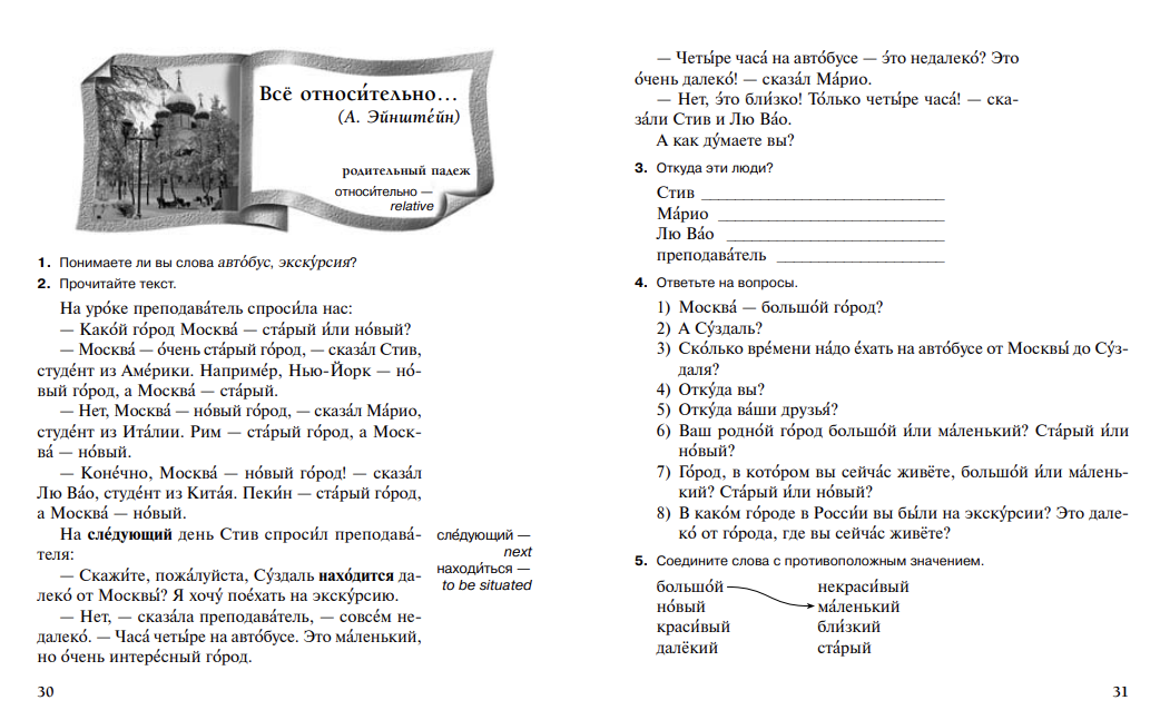 Начинаем читать по-русски! Пособие по чтению для иностранцев, начинающих изучать русский язык. И. В. Курлова