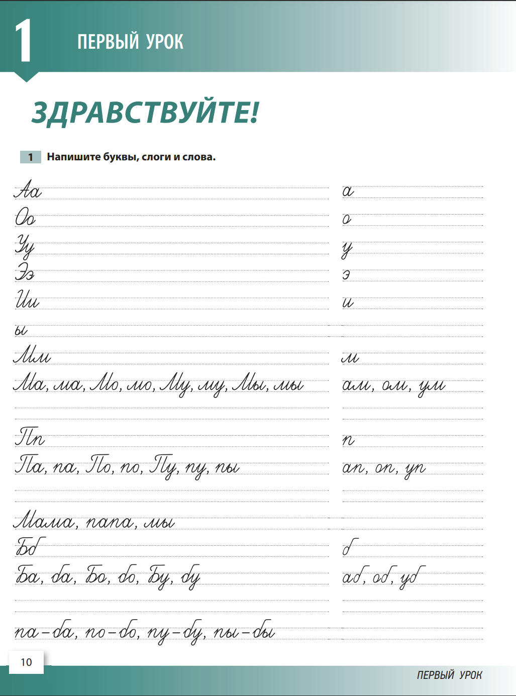УМК "Русский язык сегодня". Пособие "Пишем по-русски" Пособие по письму для иностранных учащихся