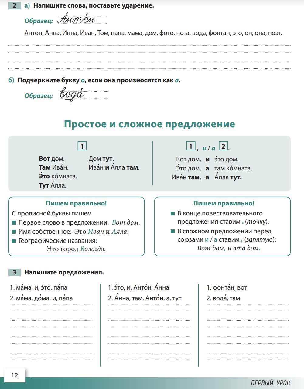 УМК "Русский язык сегодня". Пособие "Пишем по-русски" Пособие по письму для иностранных учащихся