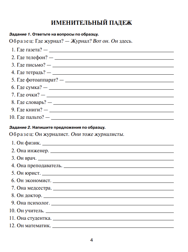 Мои друзья падежи Рабочая тетрадь. Л. Н. Булгакова