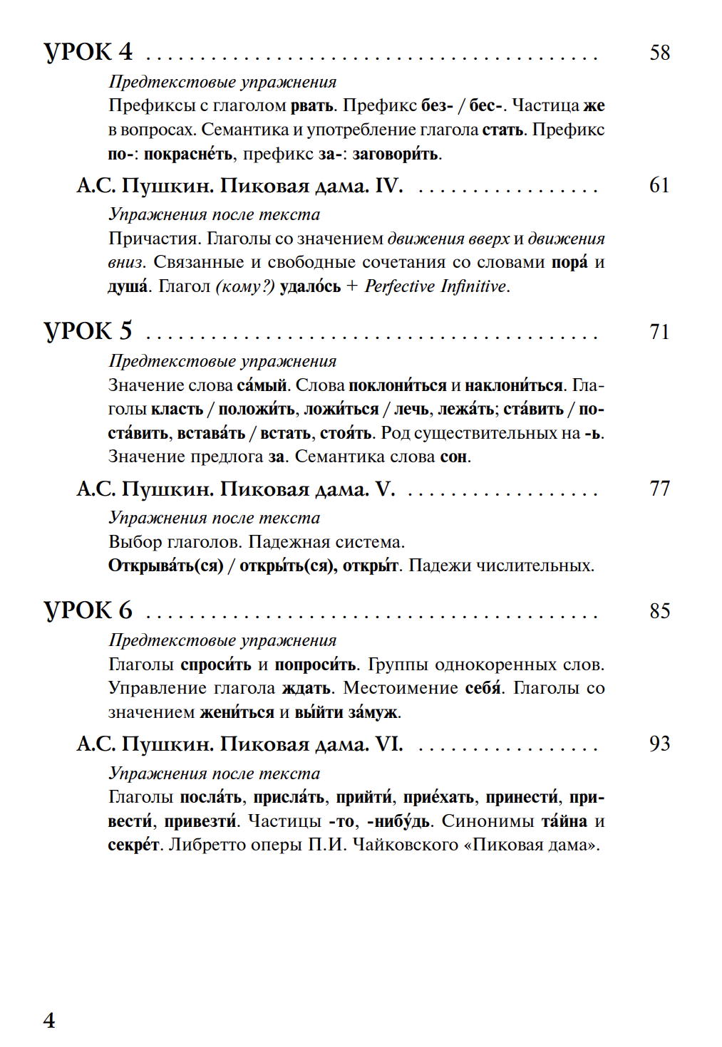 Читаем А.С. Пушкина. Пиковая дама Пособие для изучающих русский язык как иностранный А.С. Пушкин