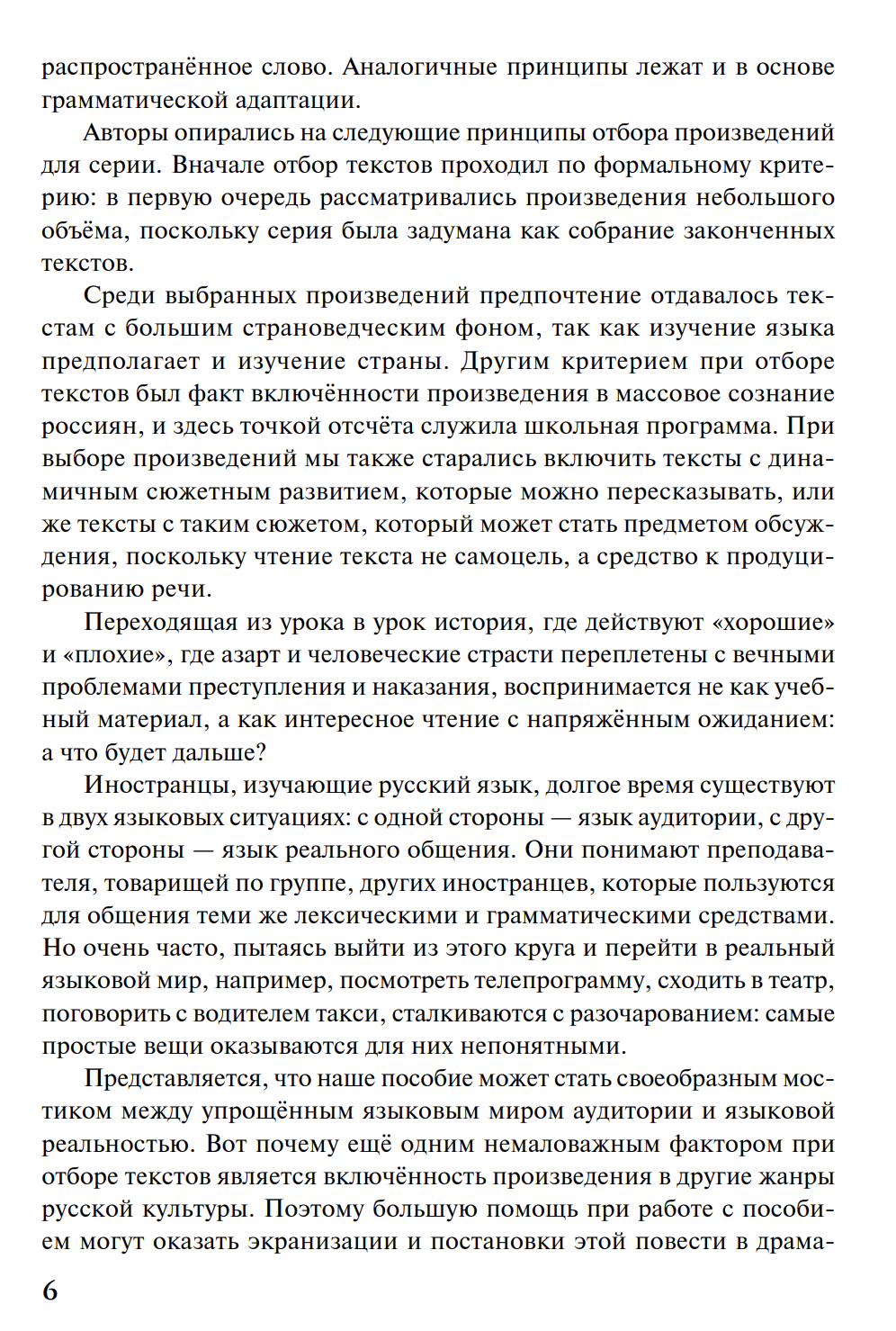 Читаем А.С. Пушкина. Пиковая дама Пособие для изучающих русский язык как иностранный А.С. Пушкин