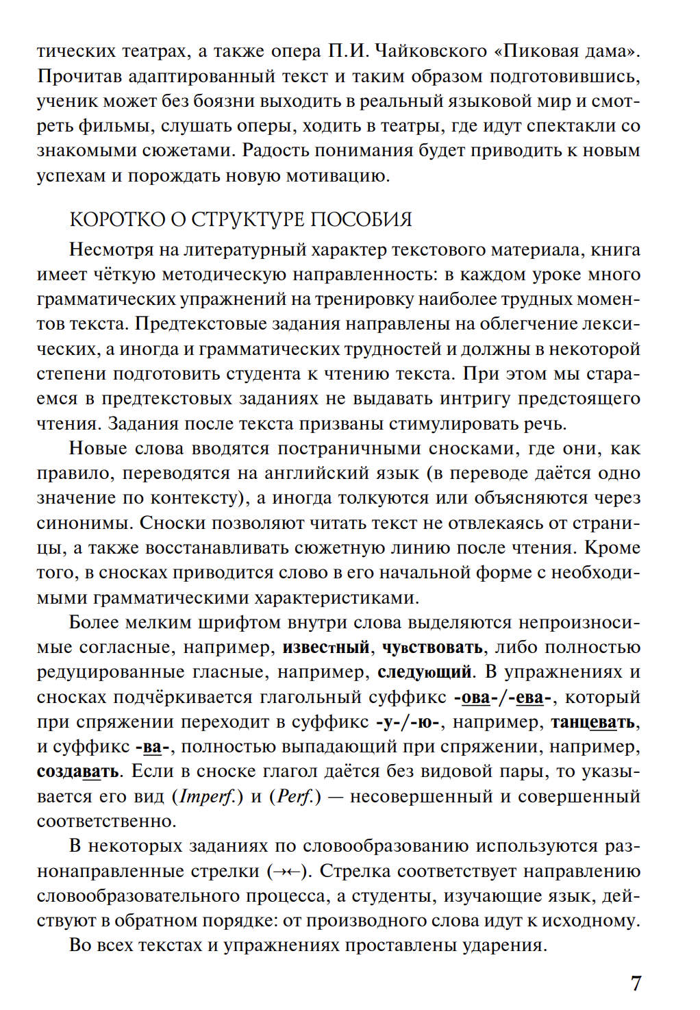 Читаем А.С. Пушкина. Пиковая дама Пособие для изучающих русский язык как иностранный А.С. Пушкин