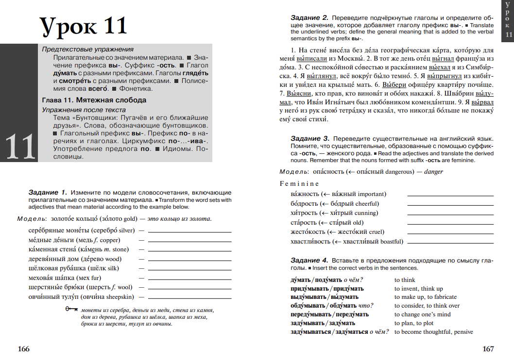 Читаем А.С. Пушкина. Капитанская дочка. Пособие для изучающих русский язык как иностранный А.С. Пушкин