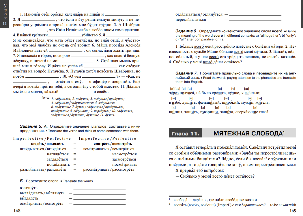 Читаем А.С. Пушкина. Капитанская дочка. Пособие для изучающих русский язык как иностранный А.С. Пушкин