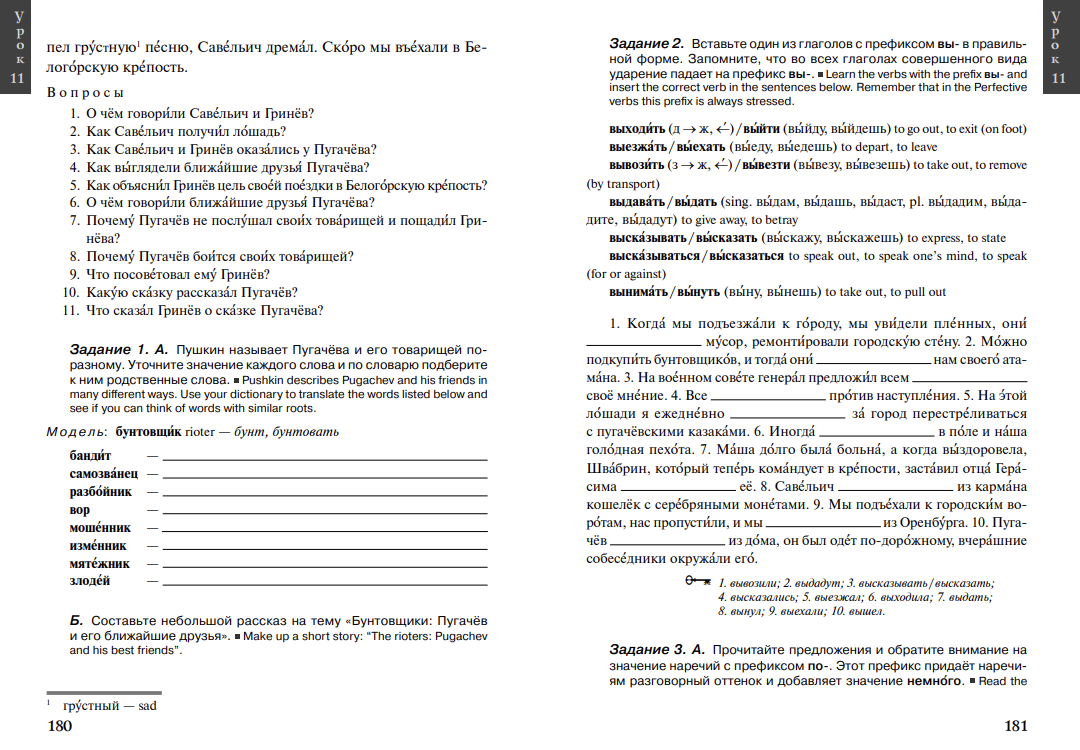 Читаем А.С. Пушкина. Капитанская дочка. Пособие для изучающих русский язык как иностранный А.С. Пушкин