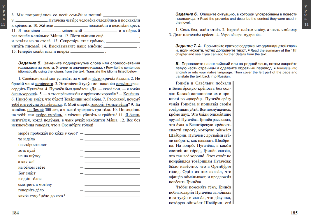 Читаем А.С. Пушкина. Капитанская дочка. Пособие для изучающих русский язык как иностранный А.С. Пушкин
