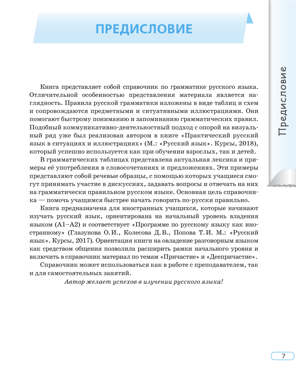 Актуальная грамматика русского языка В таблицах и иллюстрациях Г. Г. Малышев