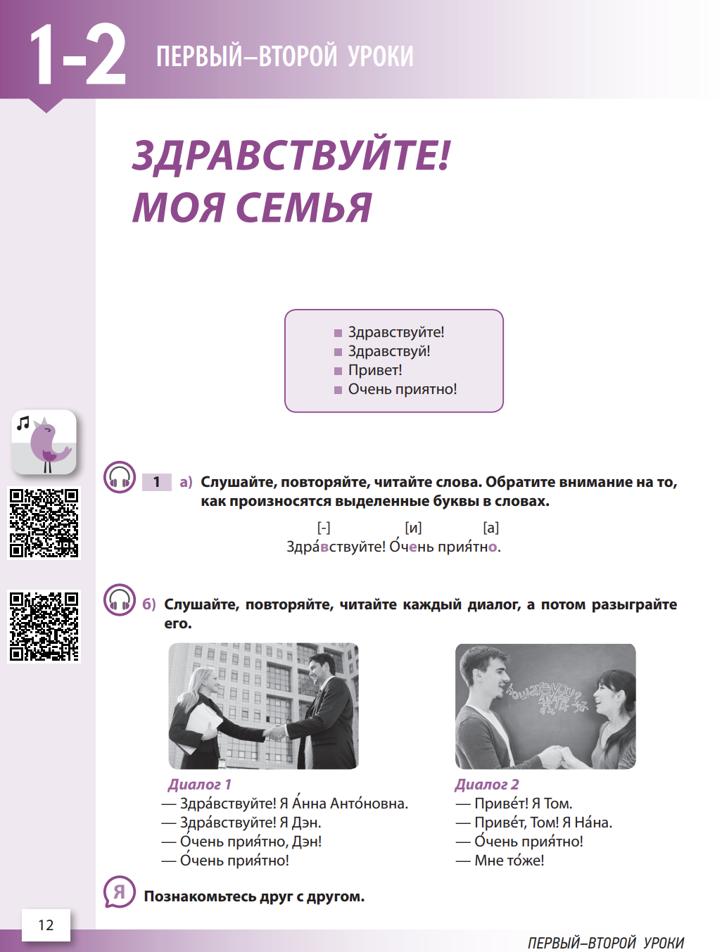 УМК "Русский язык сегодня". Пособие "Говорим по-русски" Г. В. Беляева, Н. В. Иванова, И. А. Хоткевич, О. О. Шувалова