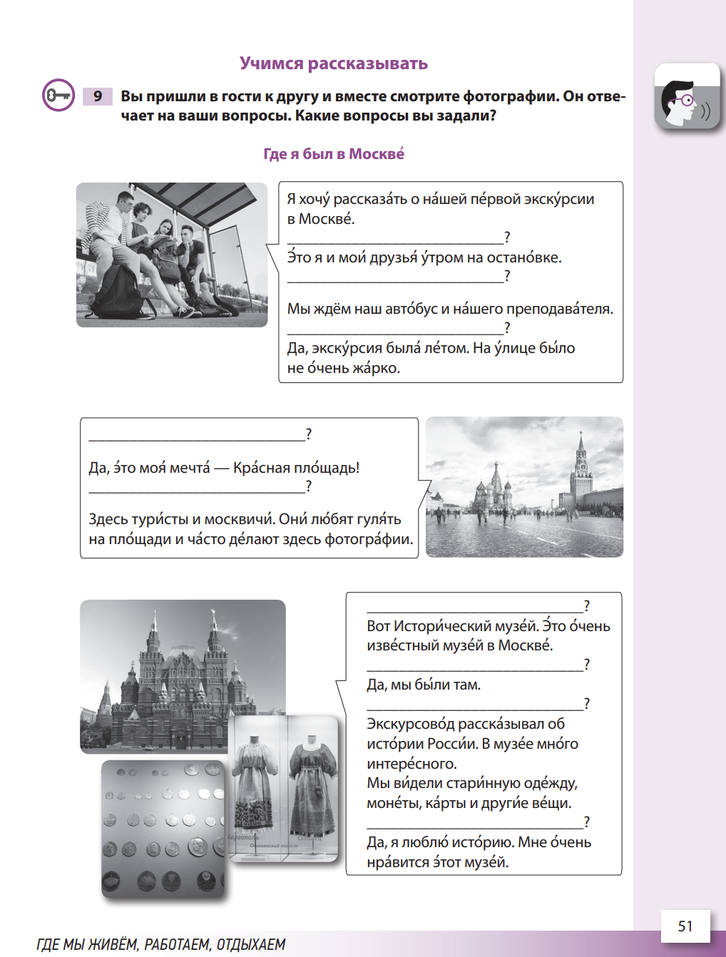 УМК "Русский язык сегодня". Пособие "Говорим по-русски" Г. В. Беляева, Н. В. Иванова, И. А. Хоткевич, О. О. Шувалова
