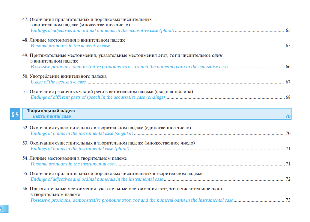 Русская грамматика в таблицах и схемах Справочное пособие для англоговорящих учащихся Н. С. Новикова, Т. В. Шустикова