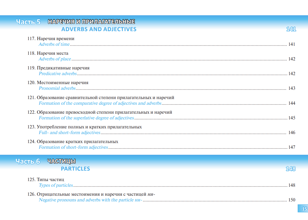 Русская грамматика в таблицах и схемах Справочное пособие для англоговорящих учащихся Н. С. Новикова, Т. В. Шустикова
