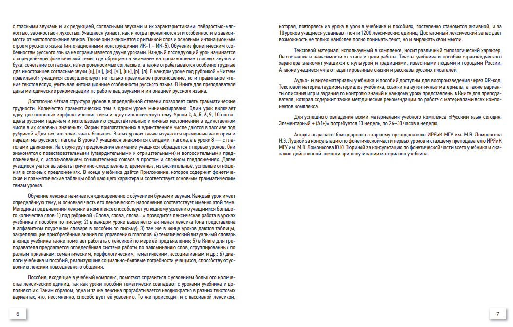 УМК "Русский язык сегодня". Учебник для иностранных учащихся. Г. В. Беляева, О. О. Шувалова и др.