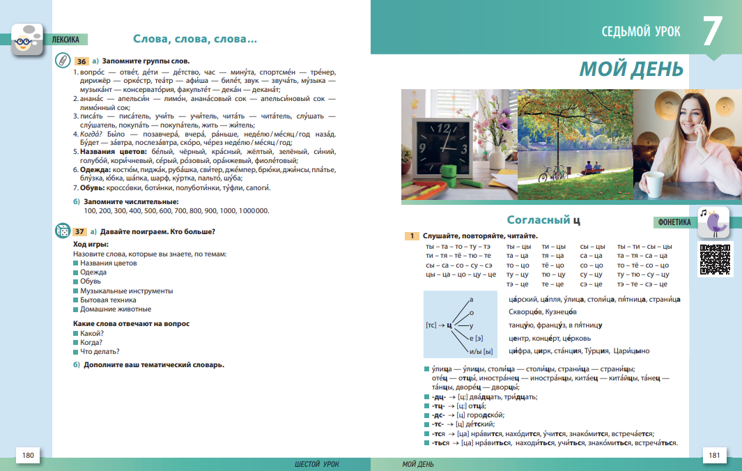 УМК "Русский язык сегодня". Учебник для иностранных учащихся. Г. В. Беляева, О. О. Шувалова и др.