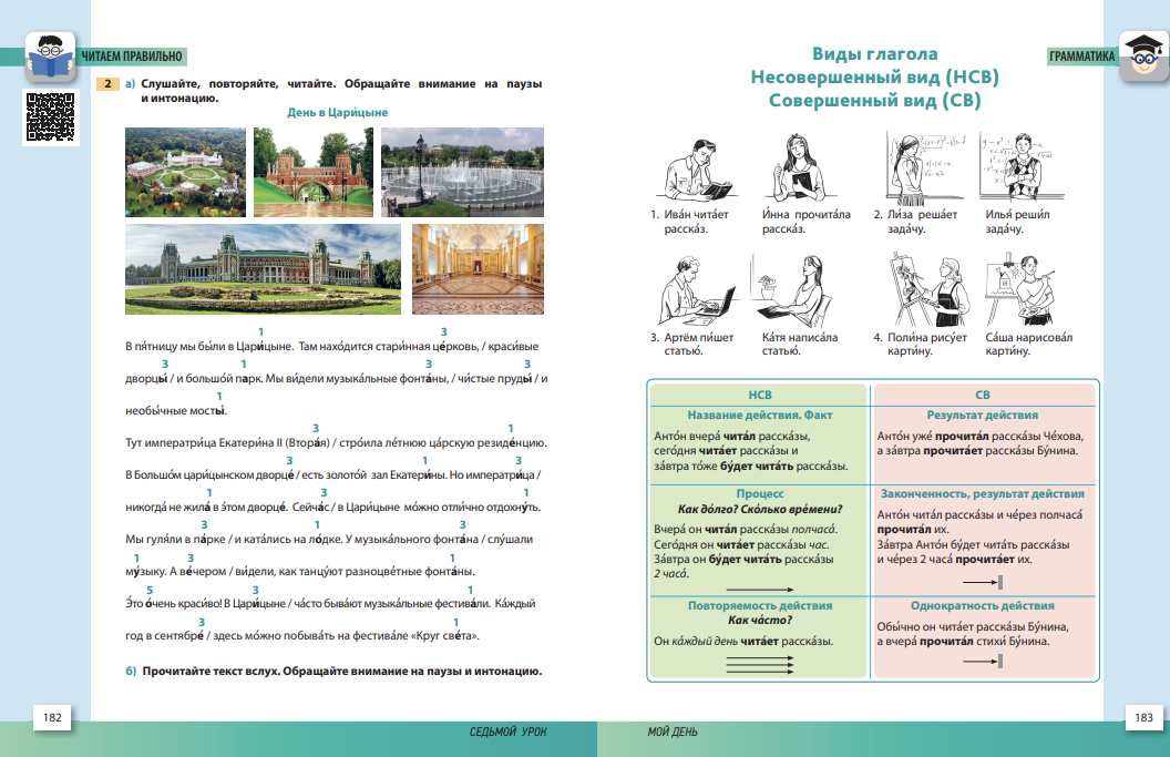 УМК "Русский язык сегодня". Учебник для иностранных учащихся. Г. В. Беляева, О. О. Шувалова и др.