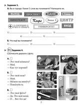 УМК "Русский язык сегодня". Пособие "Читаем с удовольствием" Пособие по чтению для иностранных учащихся О. В. Данилина, А. П. Жорова