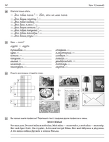 Русский класс: учебник, рабочая тетрадь. Начальный уровень. Л. Л. Вохмина, И. А. Осипова
