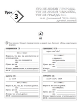 Русский класс: учебник, рабочая тетрадь. Средний уровень. Л. Л. Вохмина, И. А. Осипова
