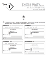 Русский класс: учебник, рабочая тетрадь. Средний уровень. Л. Л. Вохмина, И. А. Осипова