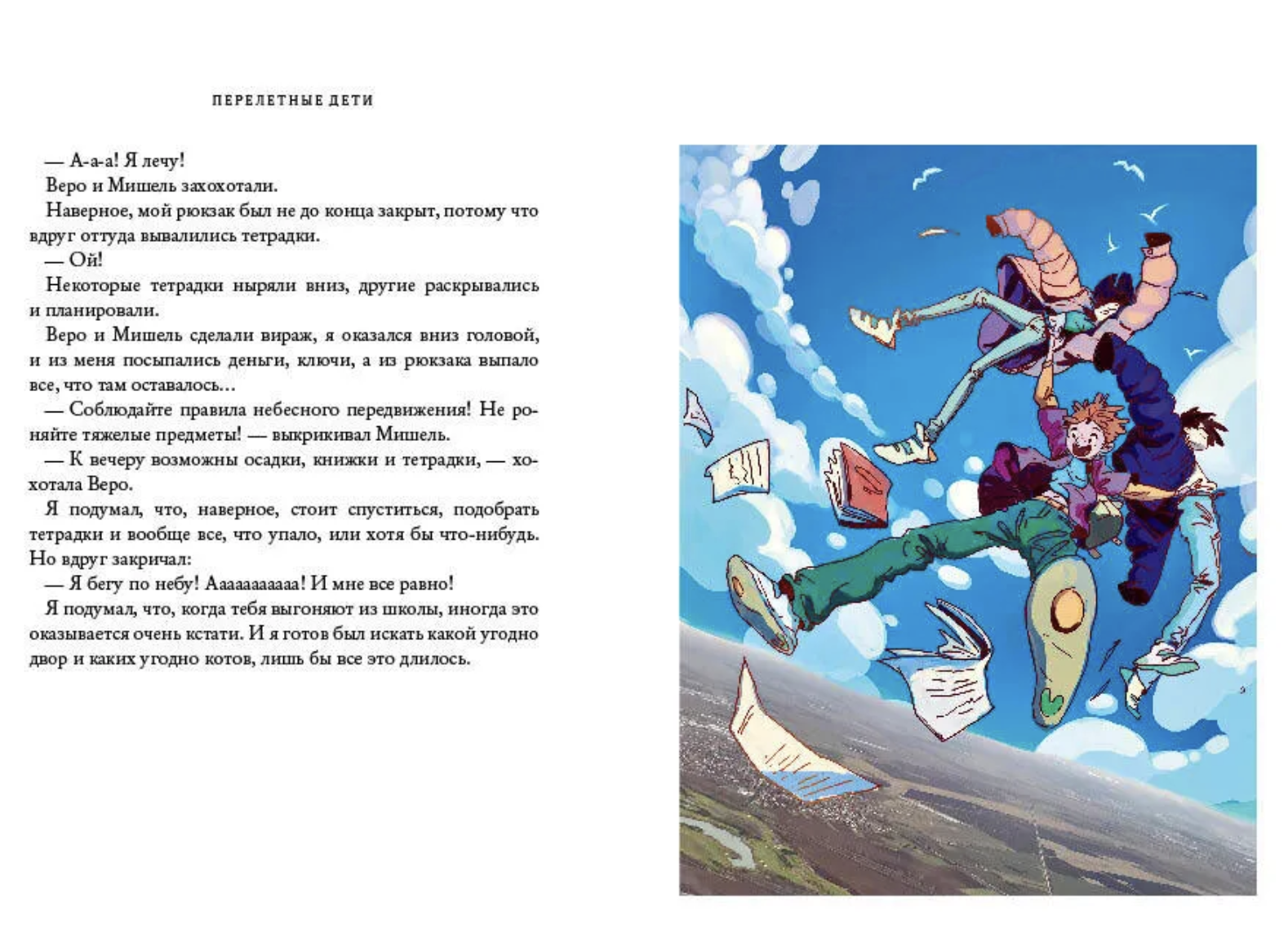 Перелётные дети. Ася Кравченко