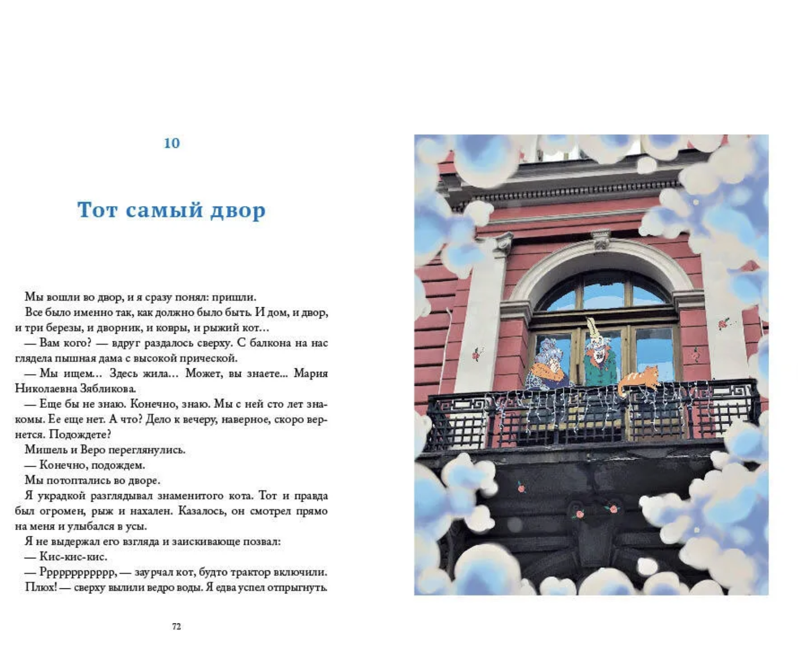 Перелётные дети. Ася Кравченко