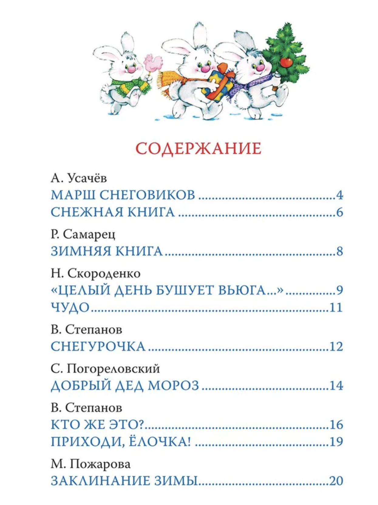 Весёлый Новый год. Стихи и загадки