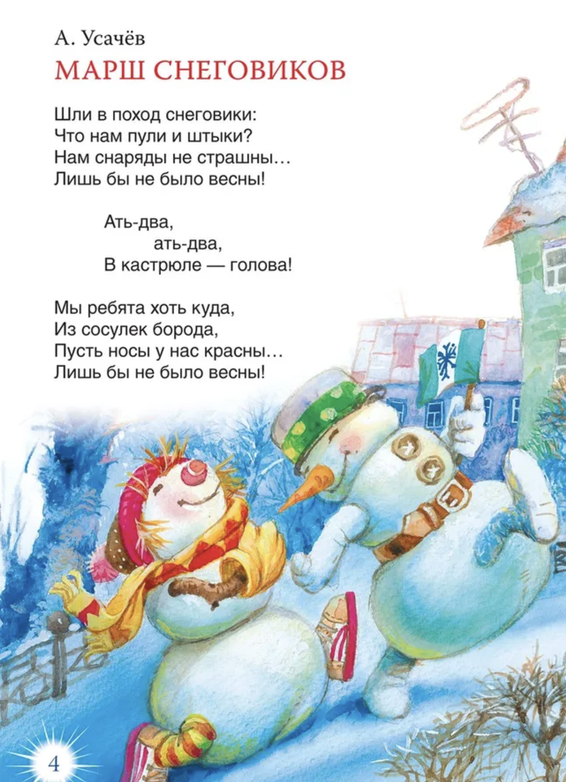 Весёлый Новый год. Стихи и загадки