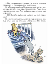 Винни-Пух. Жил-был мишка. А начиналось все так… Винни-Пух.. Милн А.