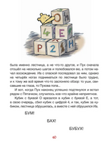 Винни-Пух. Жил-был мишка. А начиналось все так… Винни-Пух.. Милн А.