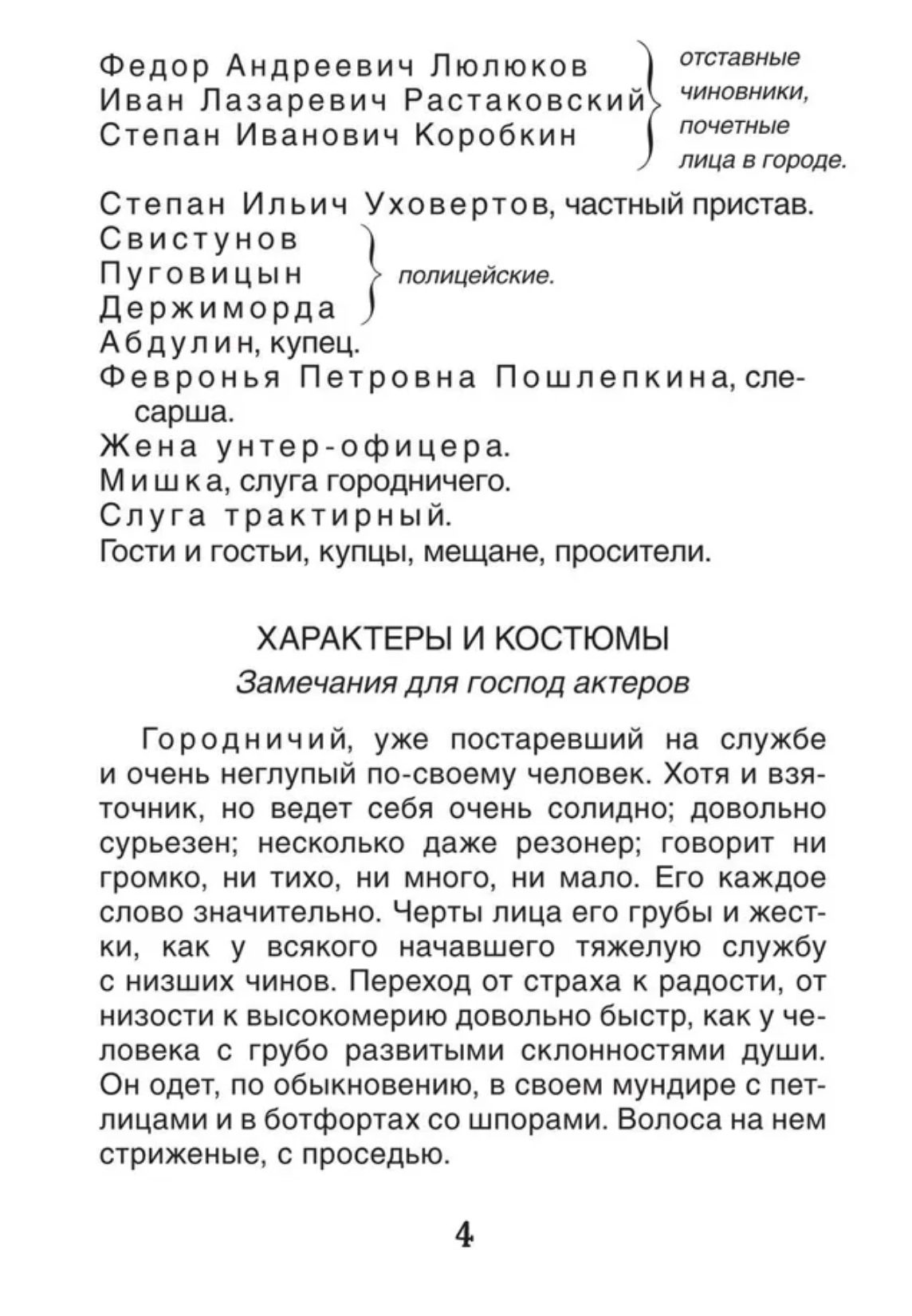 Ревизор. Николай Гоголь. Библиотека школьника