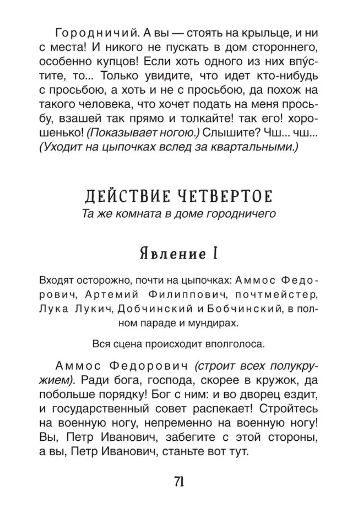 Ревизор. Николай Гоголь. Библиотека школьника