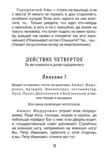 Ревизор. Николай Гоголь. Библиотека школьника