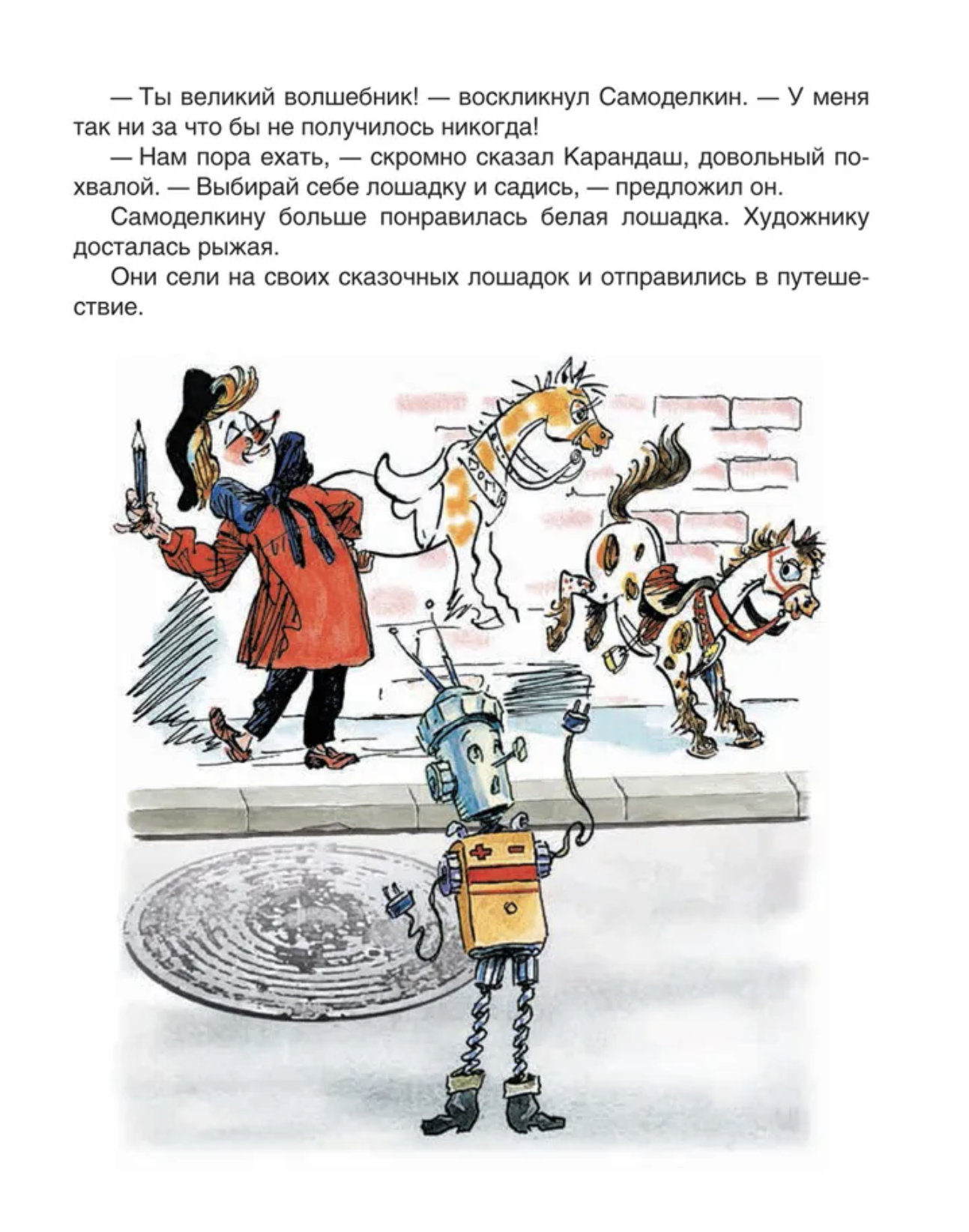 Все приключения Карандаша и Самоделкина. Дружков Ю.