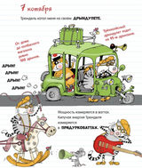 Дневник кота Помпона. Дядя Коля Воронцов